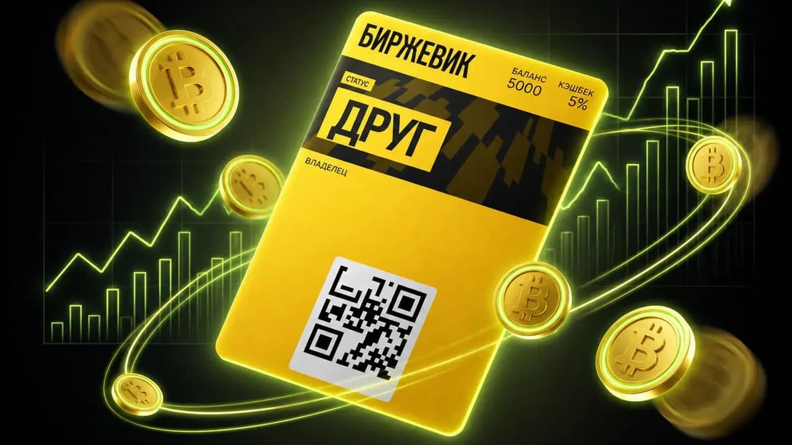 Программа лояльности BEERЖЕВИК: как получать биркоины и оплачивать ими заказы