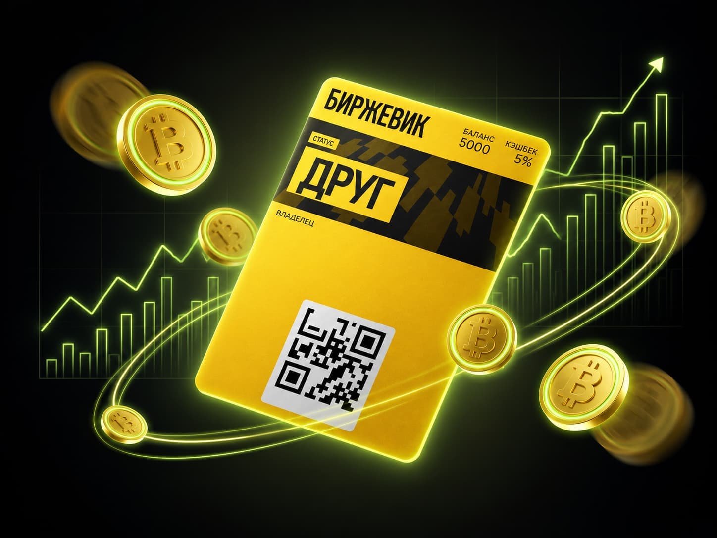 Биркоины: программа лояльности