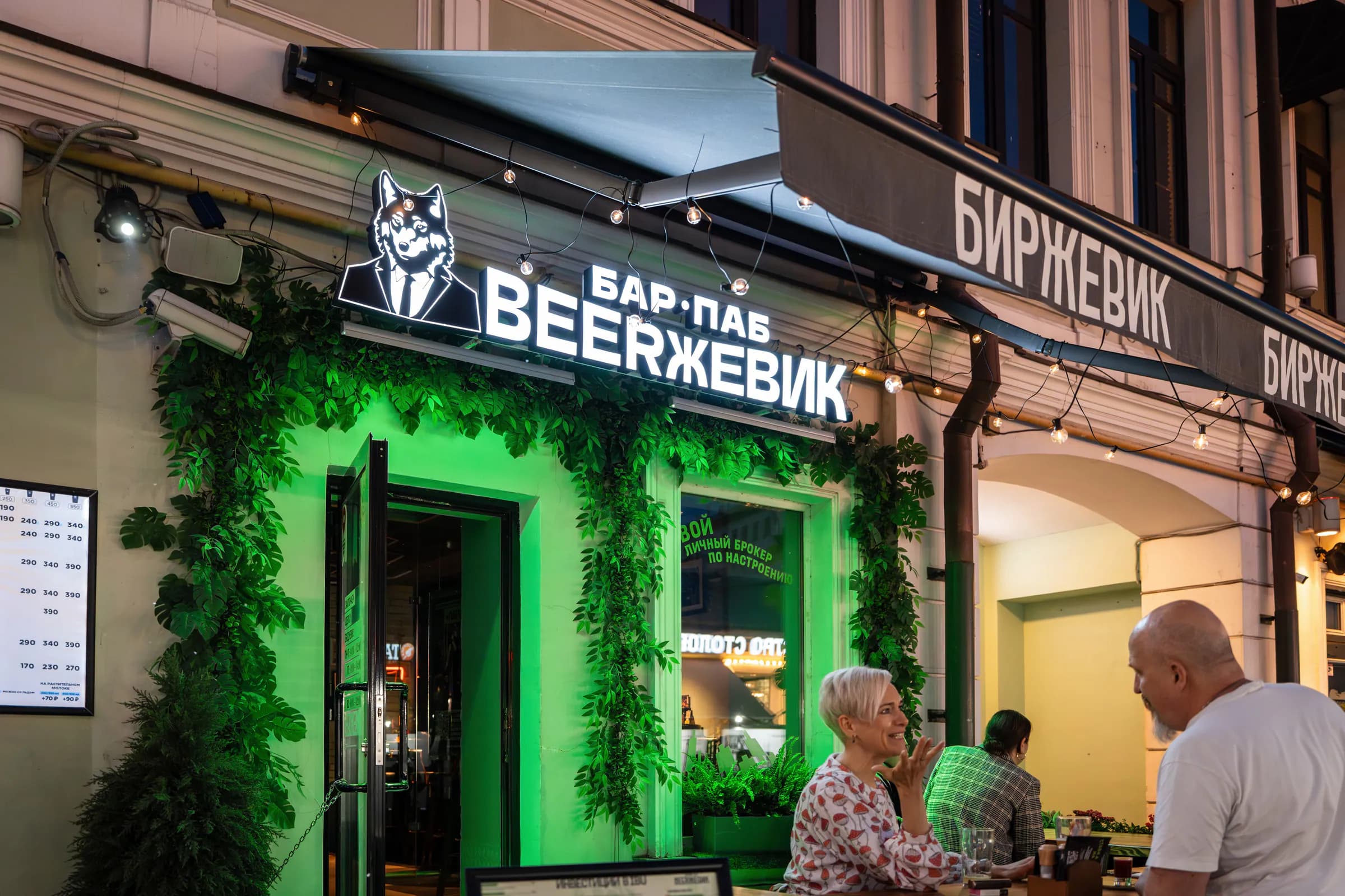 Атмосфера бара Beerжевик